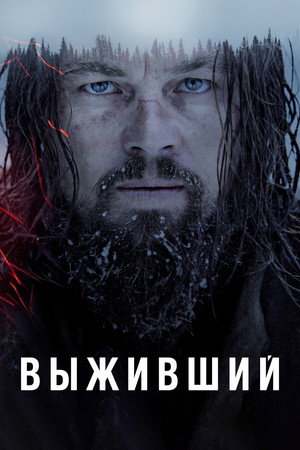 The Revenant 193