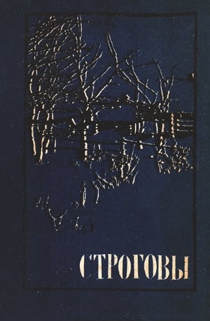 Poster The Strogovs 1976