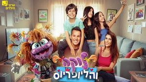 Luca and the Helifrios