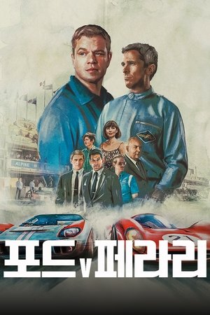 poster Ford v Ferrari