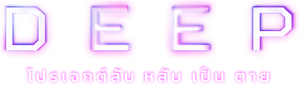 Sueño mortal — Logos 2
