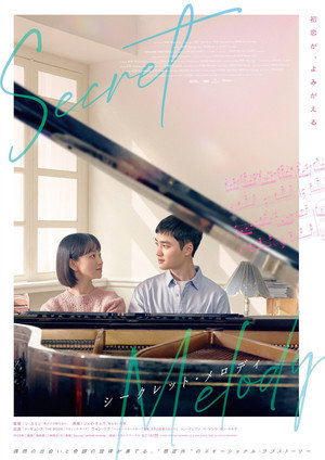 Secret: Untold Melody 52