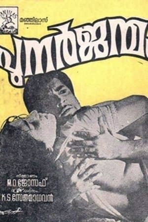 Poster Punarjanmam (1972)