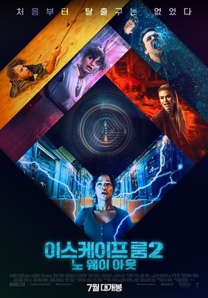 이스케이프 룸 2: 노 웨이 아웃 2021