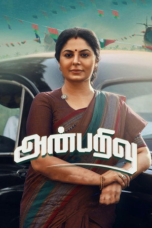 Anbarivu 25