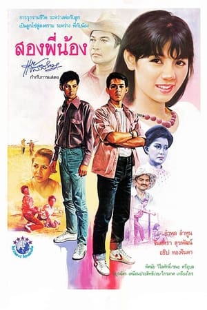 Poster SONG PHI NONG 1985