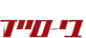Gangnam B-Side — Logos 1