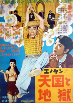 Poster Enomoto's Heaven and Hell (1954)