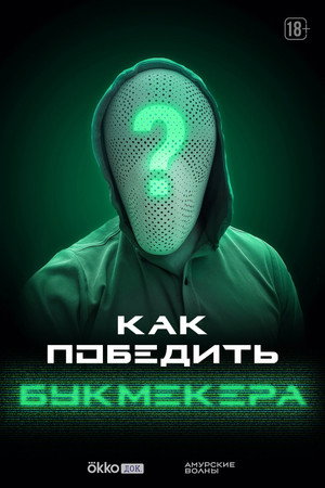 How to Beat a Bookmaker (2024)