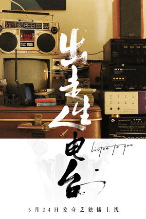 Listen to You 10