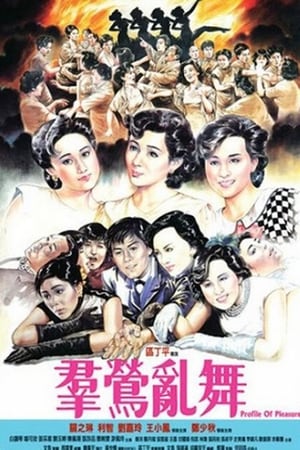 Poster 群鶯亂舞 1988