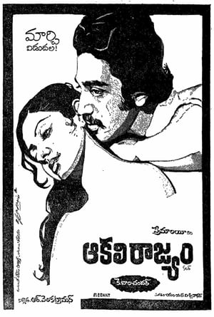 Aakali Rajyam poster