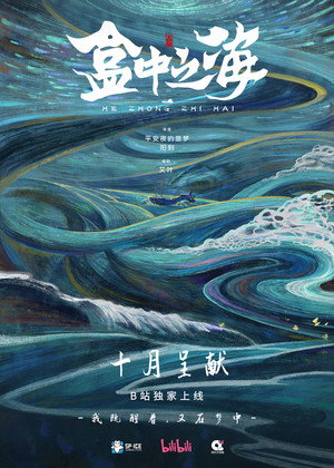 Sea in a Box 17