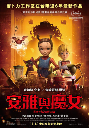 阿雅与魔女 (2021)