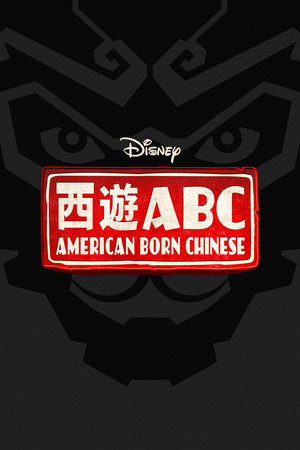 American Born Chinese 76