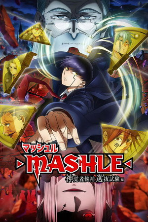 MASHLE: MAGIC AND MUSCLES 52