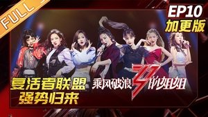 Sisters Who Make Waves: 1×11