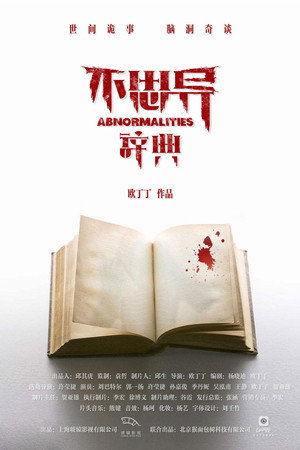 Abnormalities Poster