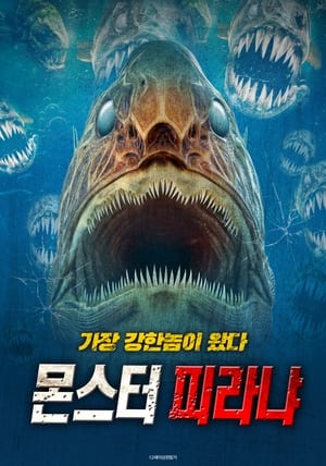 Poster 몬스터 피라냐 2021