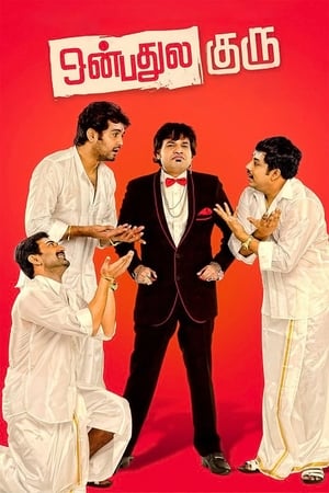 Poster Onbadhule Guru (2013)