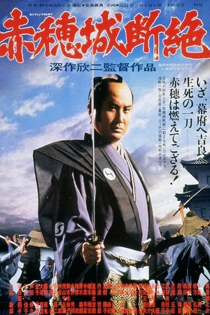The Fall of Ako Castle (1978) The Fall of Ako Castle (1978)
