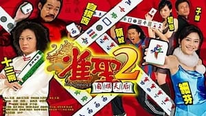 Kung Fu Mahjong film complet