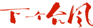After Typhoon — Logos 1
