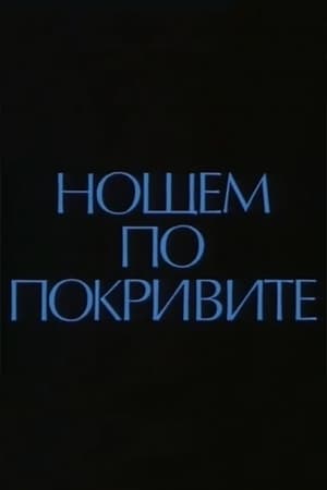 Poster On the Roofs at Night (1988)