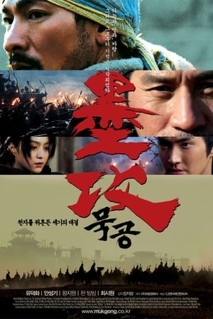 Poster 묵공 2006