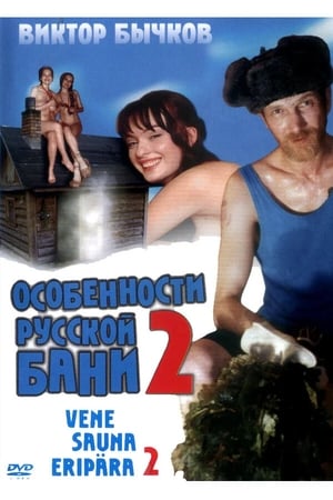 Poster 性福的俄罗斯三温暖 2 2000