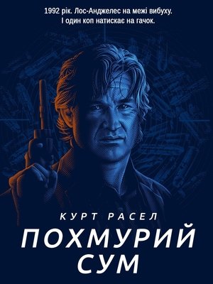 Image Похмурий сум