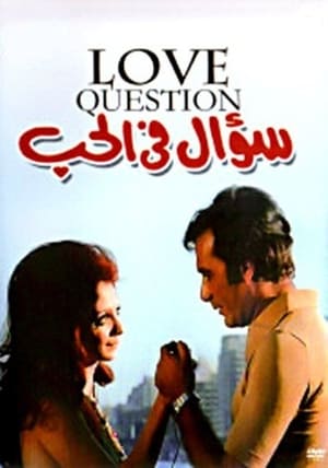 Poster سؤال في الحب 1975