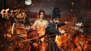 Brotherhood of Blades: Exterminate Evil ( 2024 )
