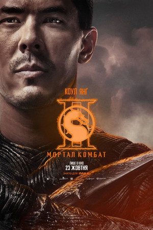 poster Mortal Kombat II