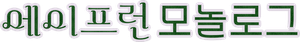 ひとりごとエプロン — Logos 1