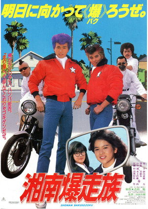 Bomber Bikers of Shonan