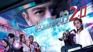 降魔的2.0 2020 en Streaming HD Gratuit !