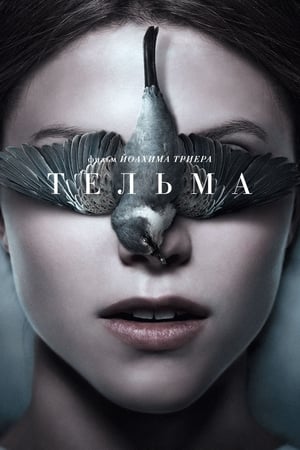 Poster Тельма 2017