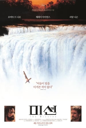 Poster 미션 1986