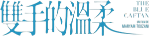 El caftán azul — Logos 4