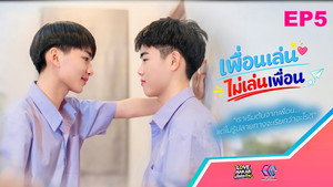 Too Close Friend เพื่อนเล่น ไม่เล่นเพื่อน EP5