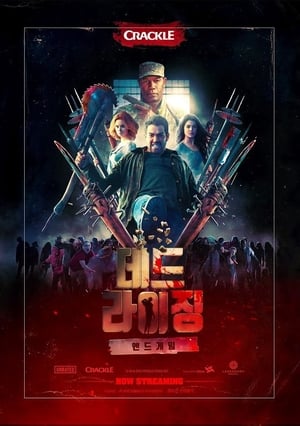 Poster 데드 라이징: 엔드게임 2016