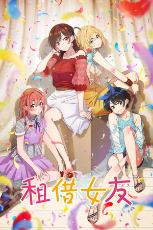 poster Rent-a-Girlfriend