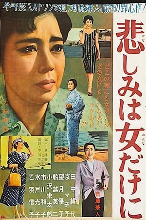 Poster Sorrow Is Only for Women (1958)
