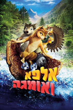 Image אלפא ואומגה