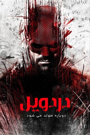 poster Daredevil: Born Again