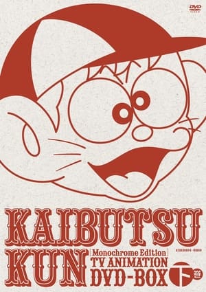 Image Kaibutsu-kun