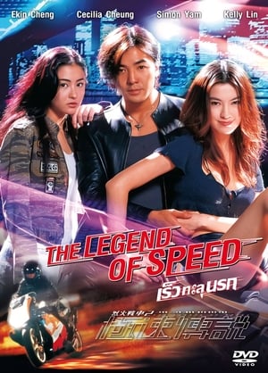 The Legend of Speed poster