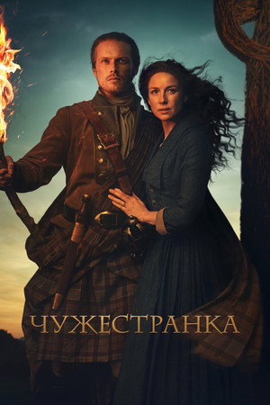poster Outlander