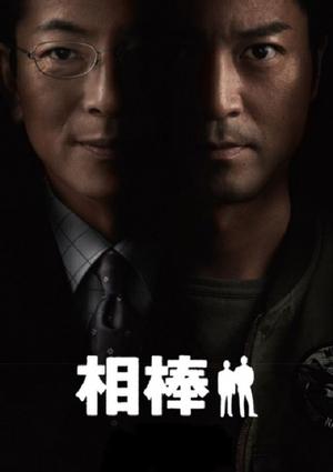 AIBOU: Tokyo Detective Duo 2024